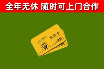 木垒回收购物卡